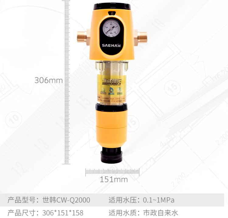 世韩全屋过滤器 世韩CW-Q2000前置过滤器/直冲型前置过滤器