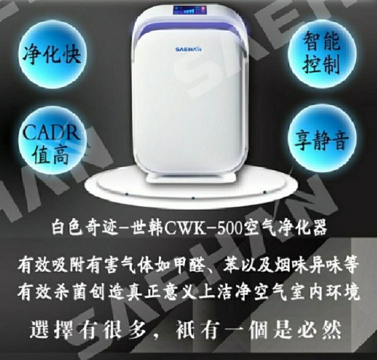 家用空气净化器（50㎡以下）除霉菌世韩空气净化器CWK-500  负离子空气净化器 空气净化器原理